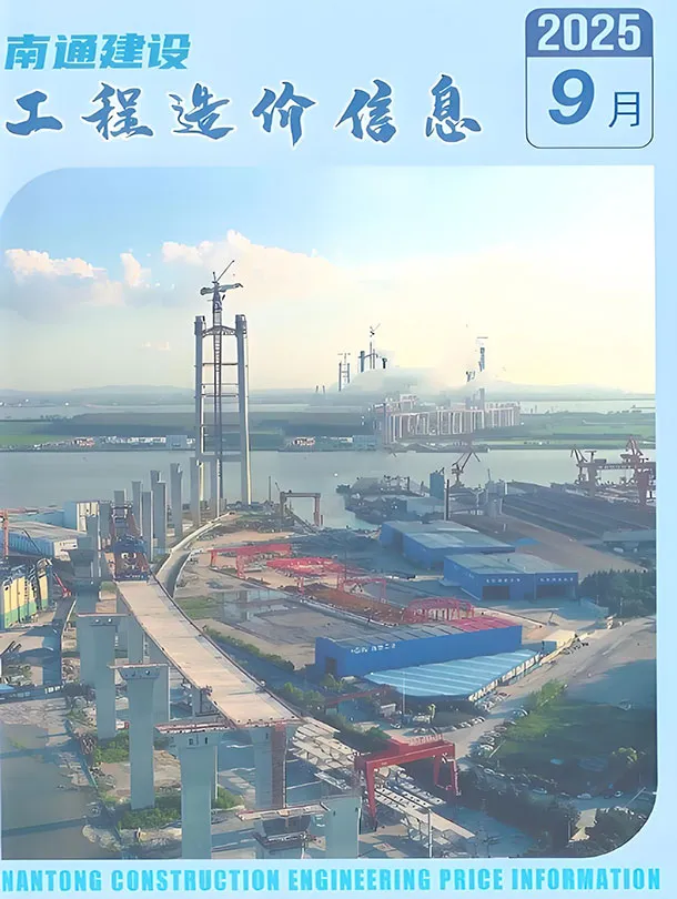 造价库南通市2025年9月信息价期刊电子版PDF封面