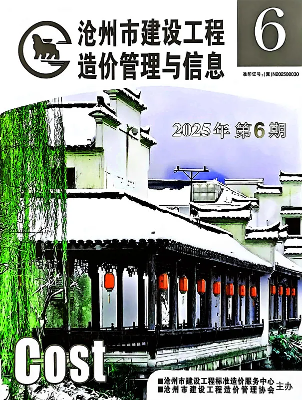 造价库沧州2025年11、12月(第6期)信息价期刊电子版PDF封面