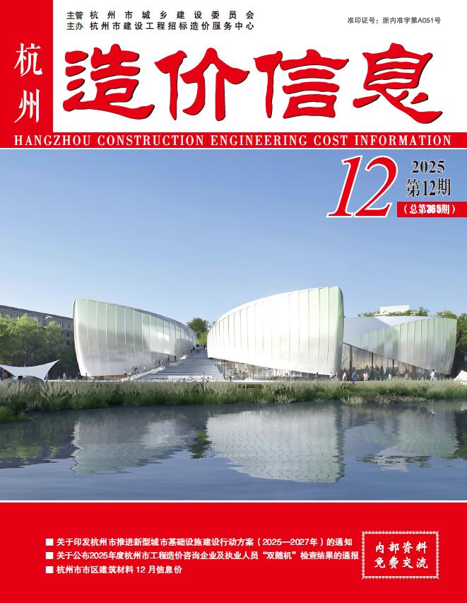 造价库杭州市2025年12月造价库信息价