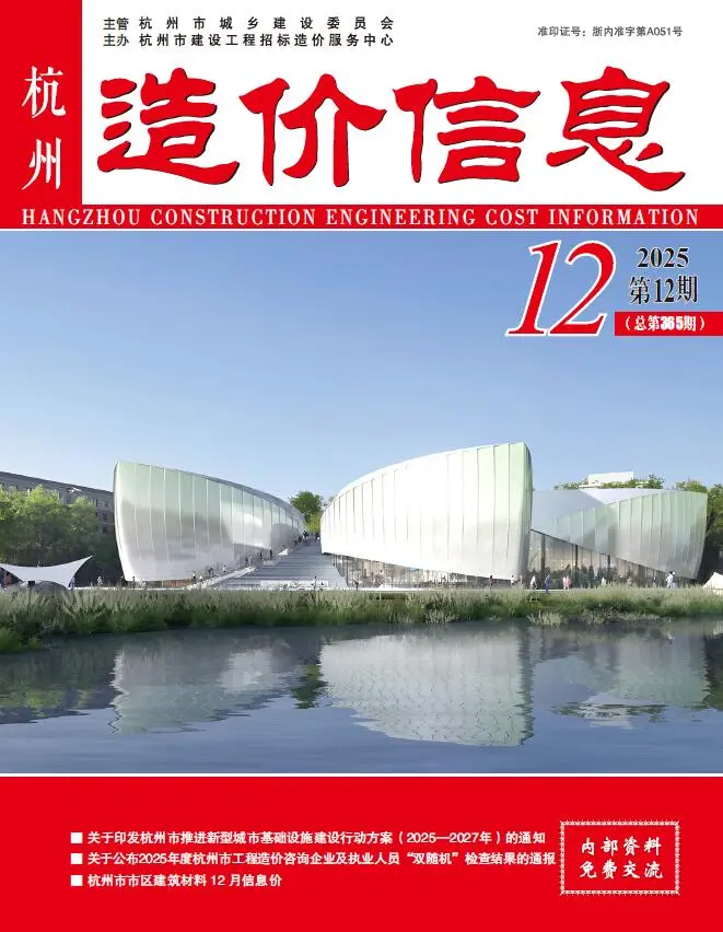 造价库杭州市2025年12月信息价期刊电子版PDF封面
