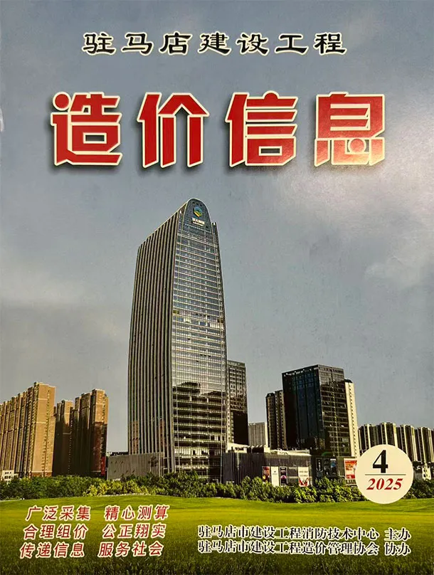 造价库驻马店2025年4季度10、11、12月信息价期刊电子版PDF封面