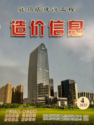 驻马店造价库工程造价信息查询