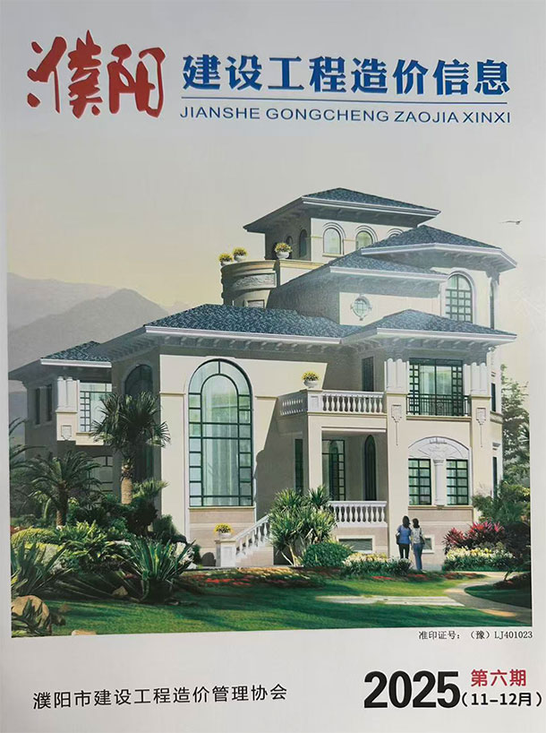 造价库濮阳2025年11、12月(第6期)造价库信息价