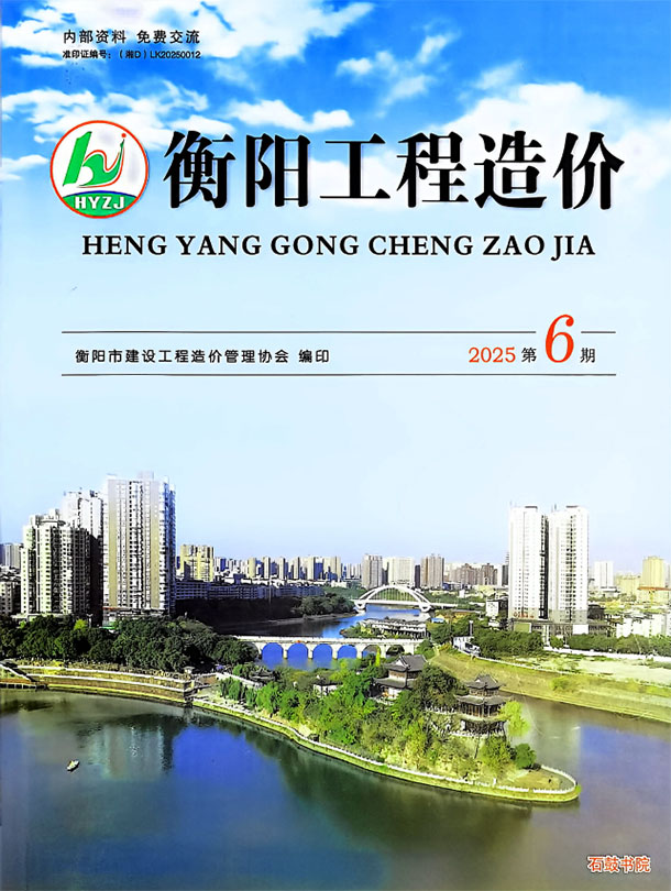 造价库衡阳2025年11、12月(第6期)造价库信息价