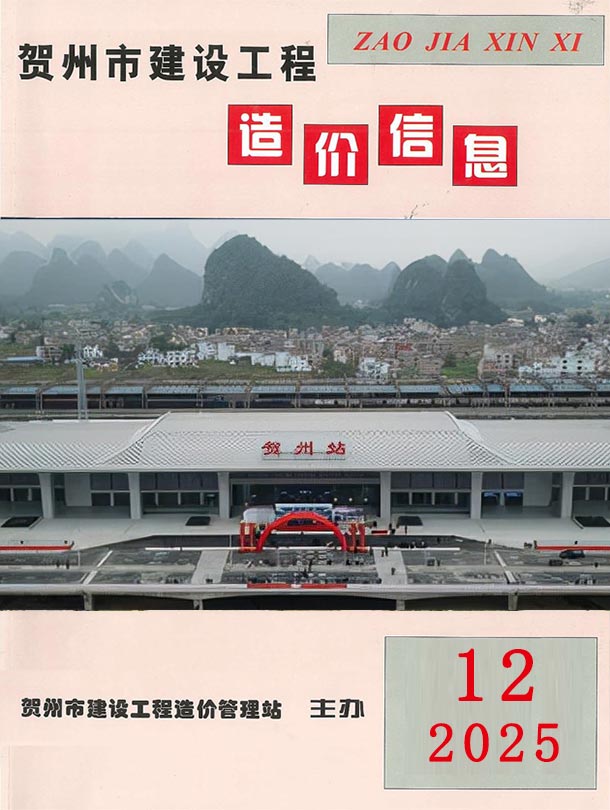 造价库贺州市2025年12月造价库信息价
