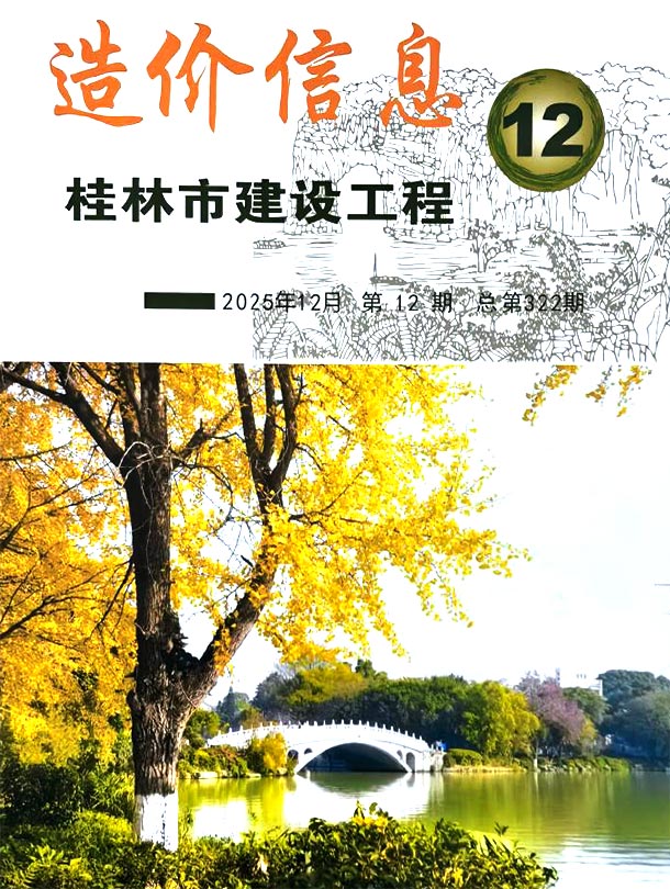 造价库桂林市2025年12月造价库信息价