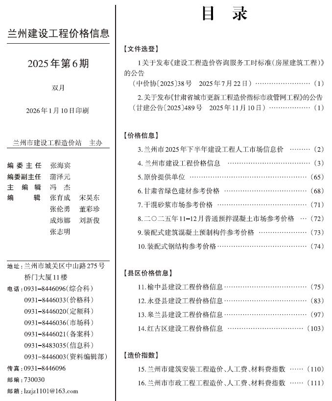造价库兰州2025年11、12月(第6期)造价库信息价