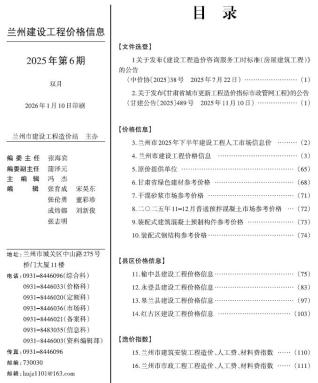兰州造价库工程造价信息查询