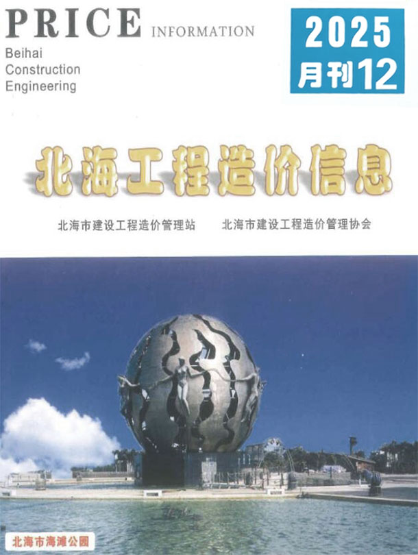 北海造价库官网2025年12月信息价