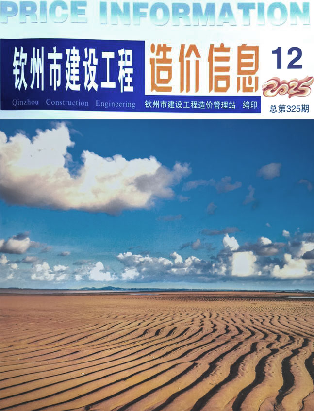 造价库钦州市2025年12月造价库信息价