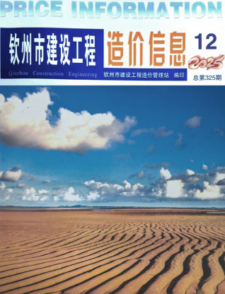 钦州造价库工程造价信息查询