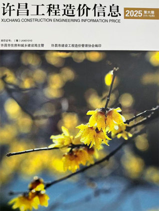 许昌造价库工程造价信息查询