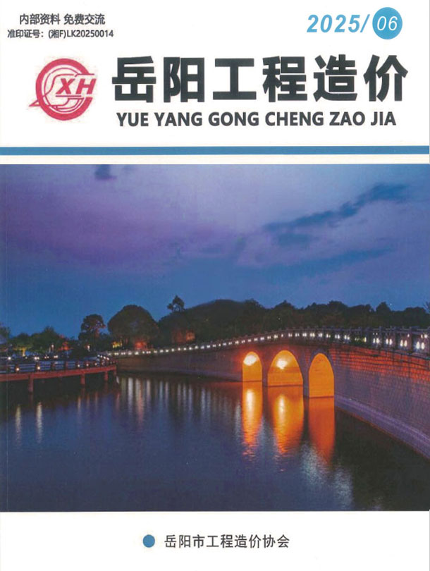 造价库岳阳2025年11、12月(第6期)造价库信息价