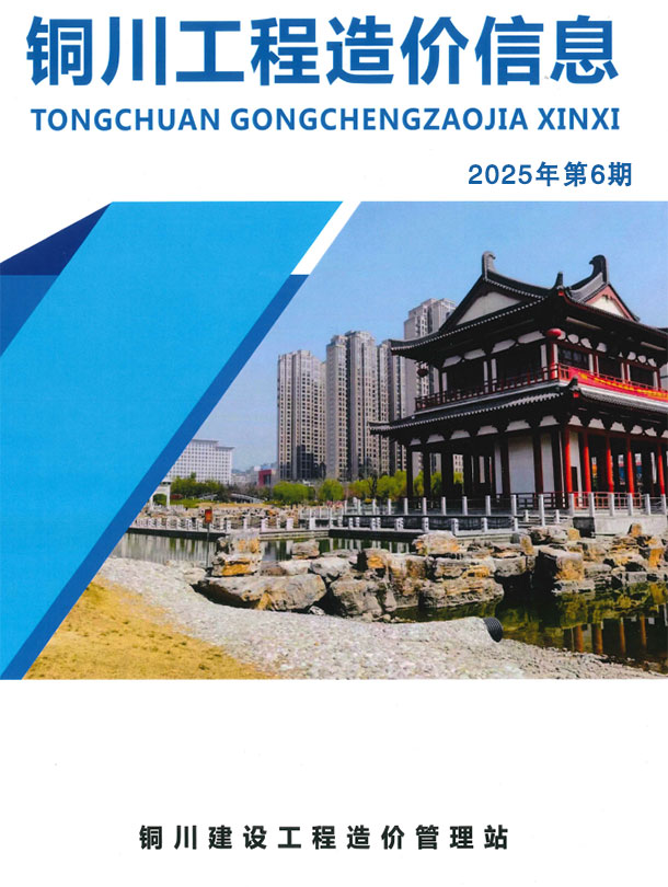 造价库铜川2025年11、12月(第6期)造价库信息价