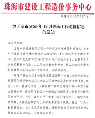 珠海造价库工程造价信息查询