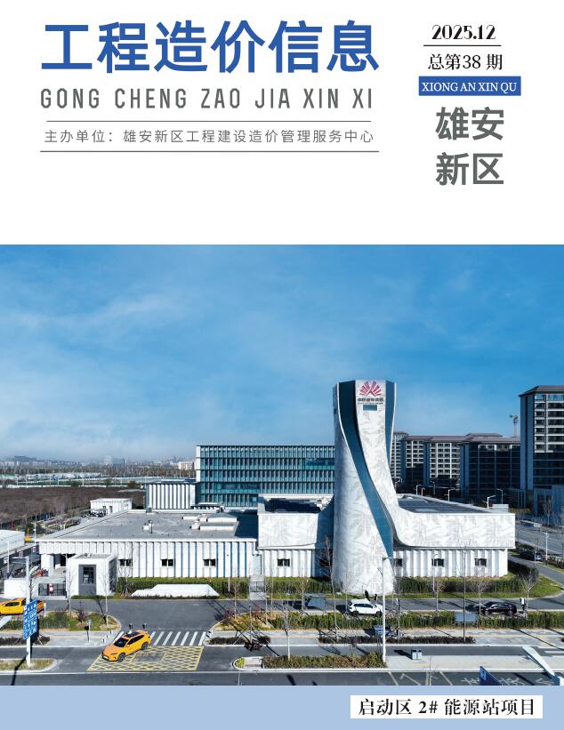 雄安新区造价库官网2025年12月信息价