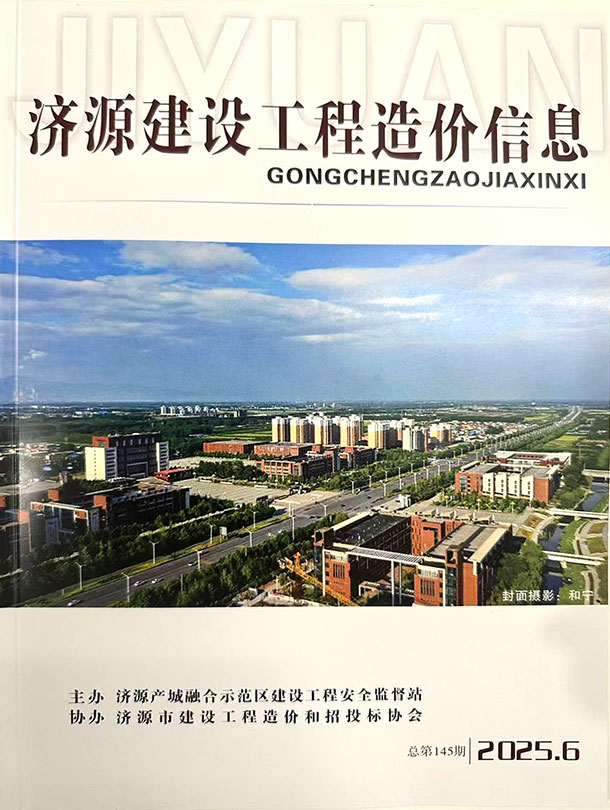 造价库济源2025年11、12月(第6期)信息价