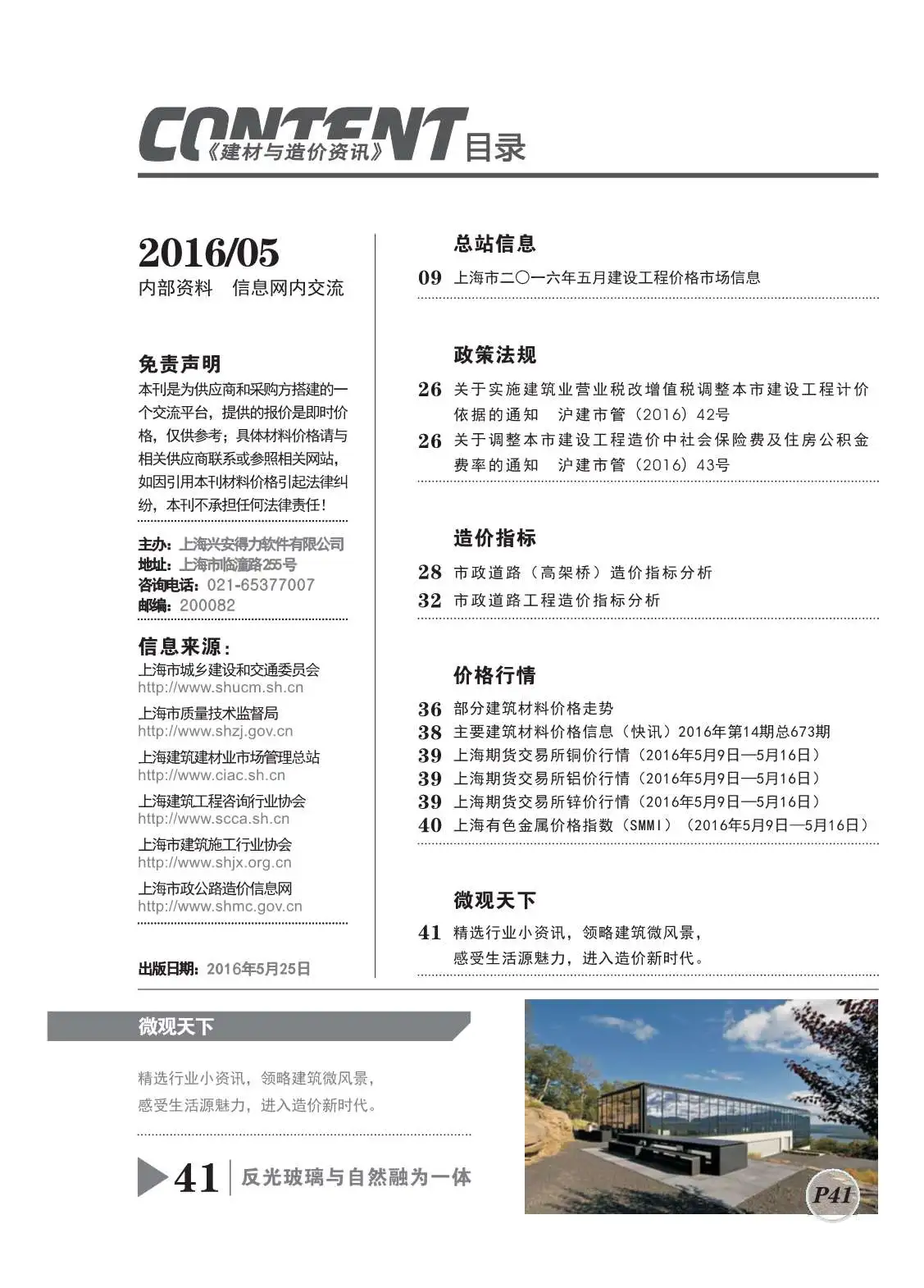 造价库上海市2016年5月信息价期刊电子版PDF封面