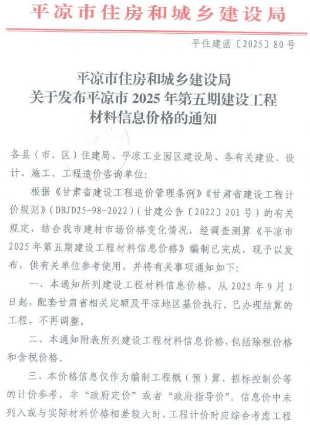 造价库平凉2025年9、10月(第5期)信息价