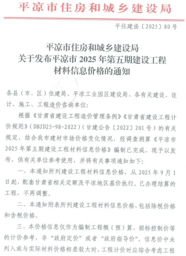 造价库平凉2025年9、10月(第5期)信息价期刊电子版PDF封面