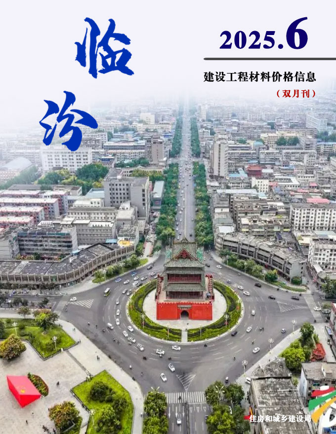 造价库临汾2025年11、12月(第6期)造价库信息价
