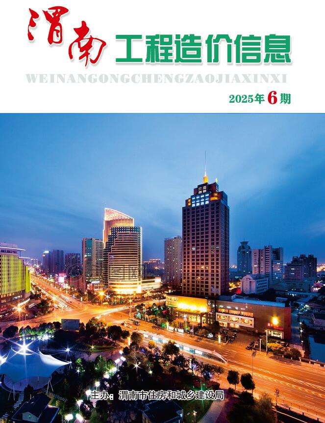 造价库渭南2025年11、12月(第6期)造价库信息价