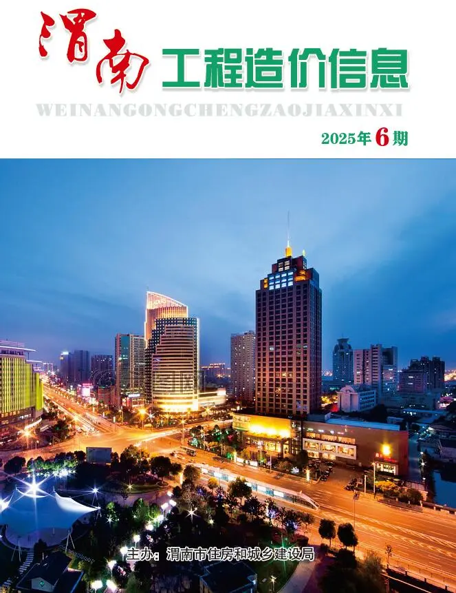 造价库渭南2025年11、12月(第6期)信息价期刊电子版PDF封面