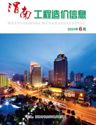 渭南造价库工程造价信息查询