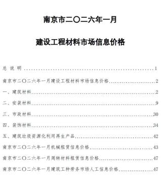 南京造价库工程造价信息查询