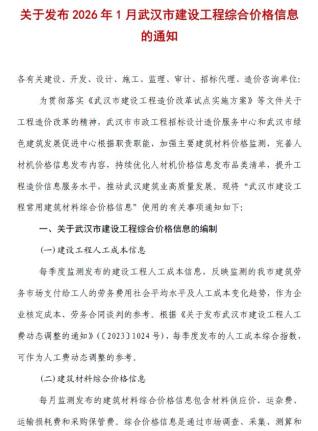 武汉造价库工程造价信息查询