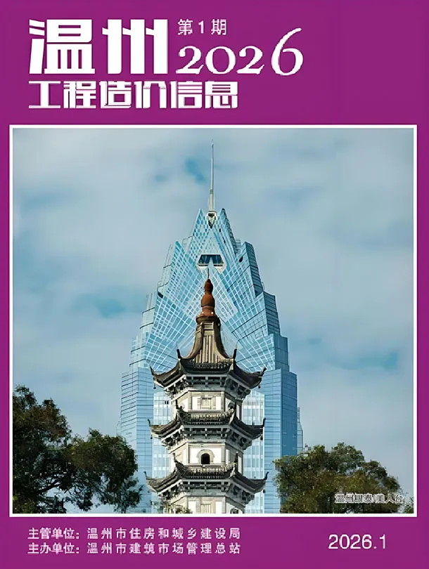 造价库温州市2026年1月信息价期刊电子版PDF封面