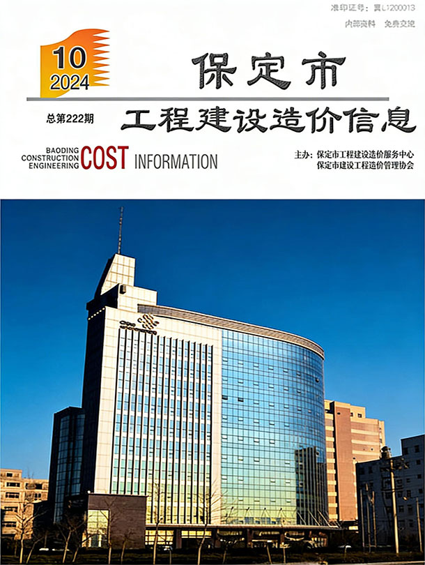 造价库保定市2024年10月工程建设造价信息