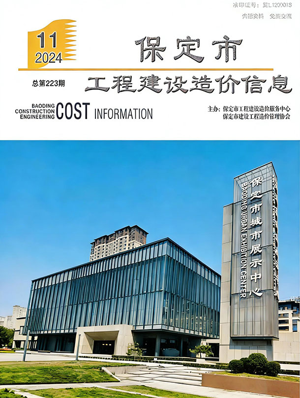 造价库保定市2024年11月工程建设造价信息