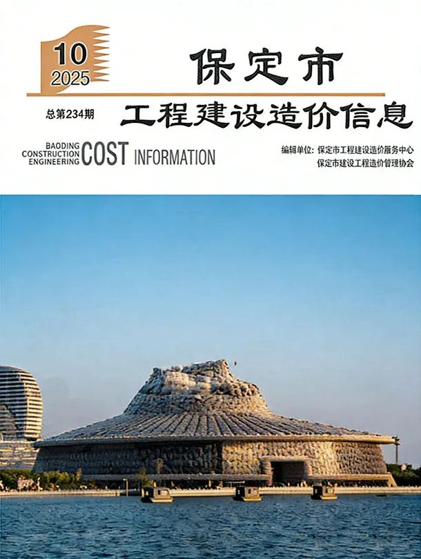 造价库保定市2025年10月信息价期刊电子版PDF封面