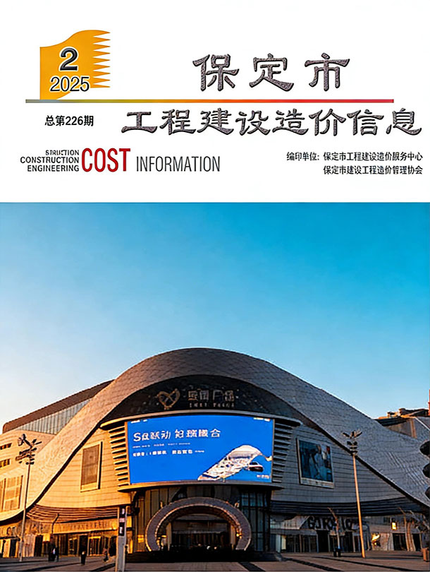 造价库保定市2025年2月造价库信息价