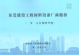 东莞造价库工程造价信息查询