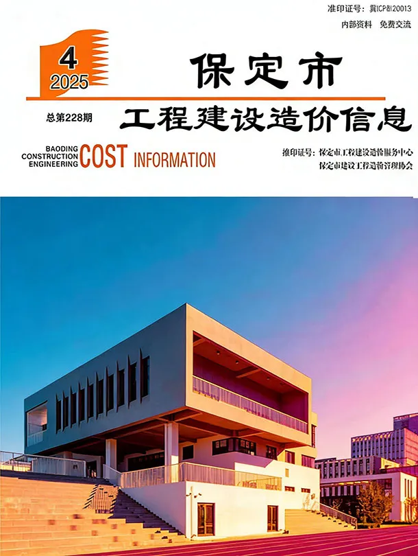 造价库保定市2025年4月信息价期刊电子版PDF封面