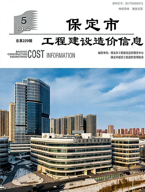 造价库保定市2025年5月工程建设造价信息