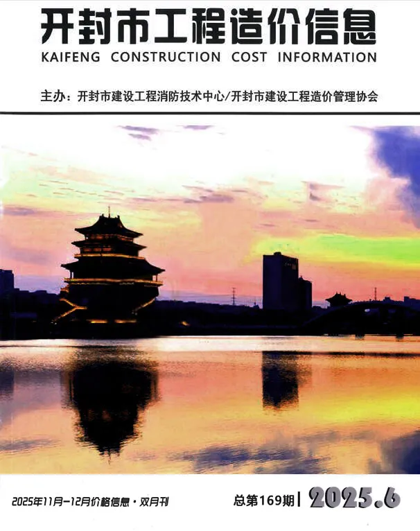 造价库开封2025年11、12月(第6期)信息价期刊电子版PDF封面