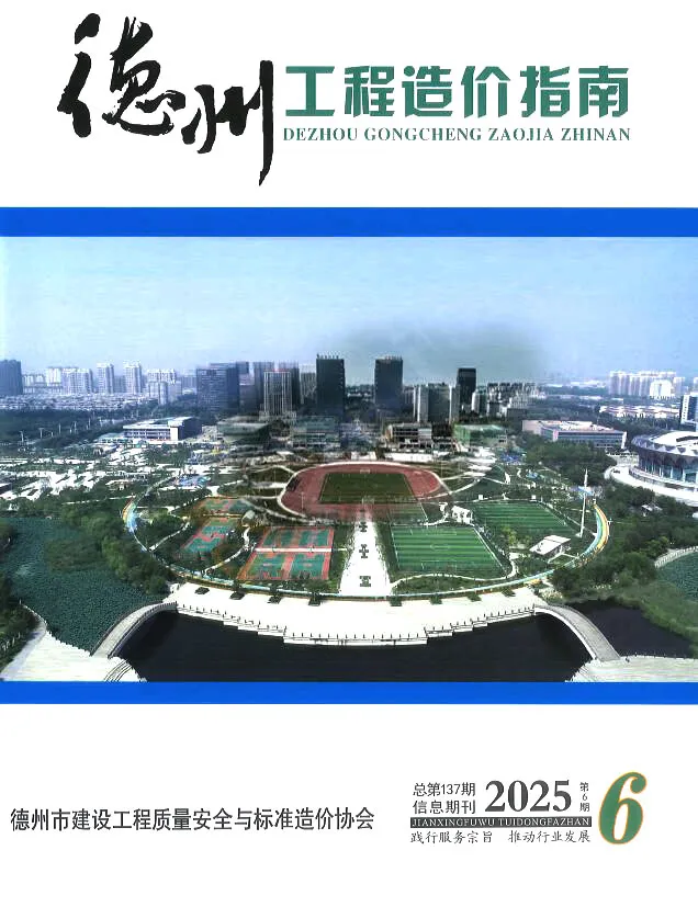 造价库德州2025年11、12月(第6期)信息价期刊电子版PDF封面