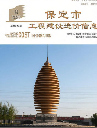 保定造价库工程造价信息查询