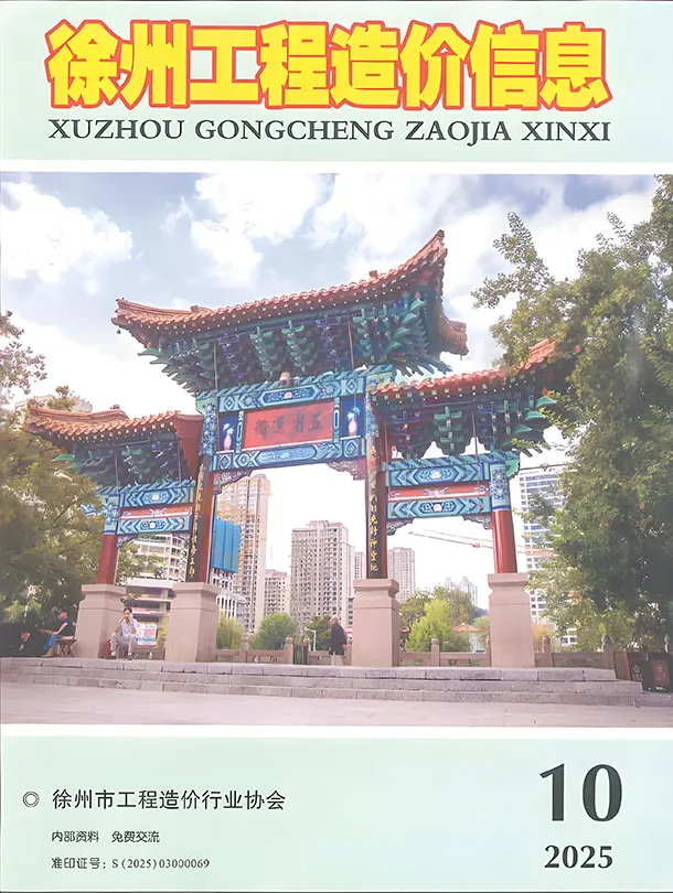 造价库徐州市2025年10月信息价期刊电子版PDF封面