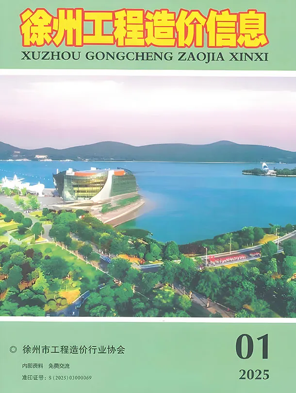 造价库徐州市2025年1月信息价期刊电子版PDF封面