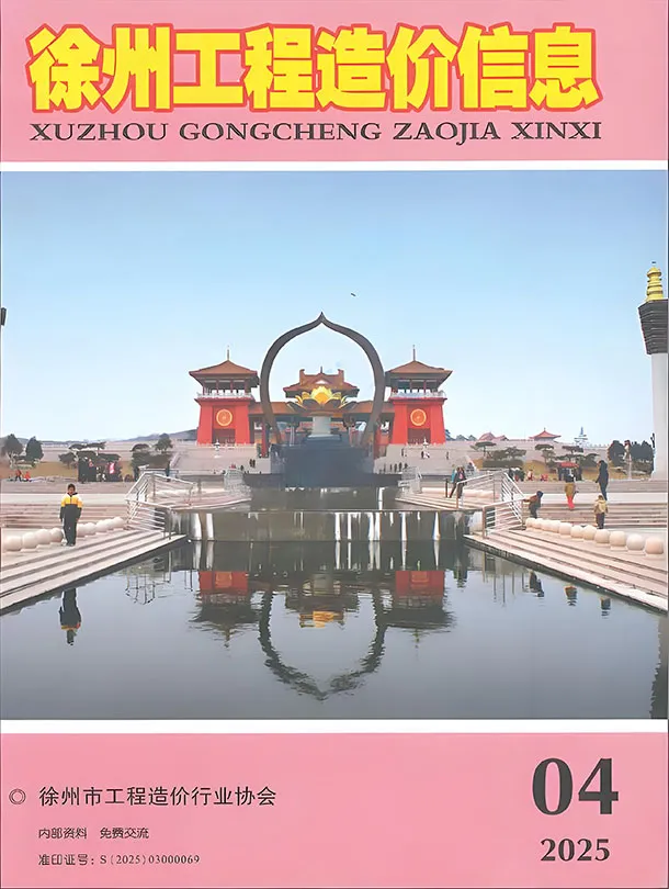 造价库徐州市2025年4月信息价期刊电子版PDF封面