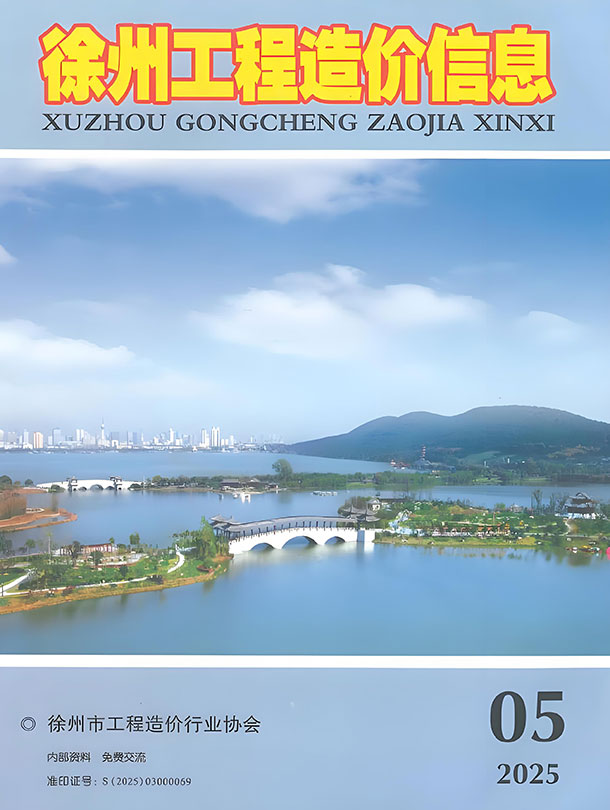 造价库徐州市2025年5月建设工程造价信息
