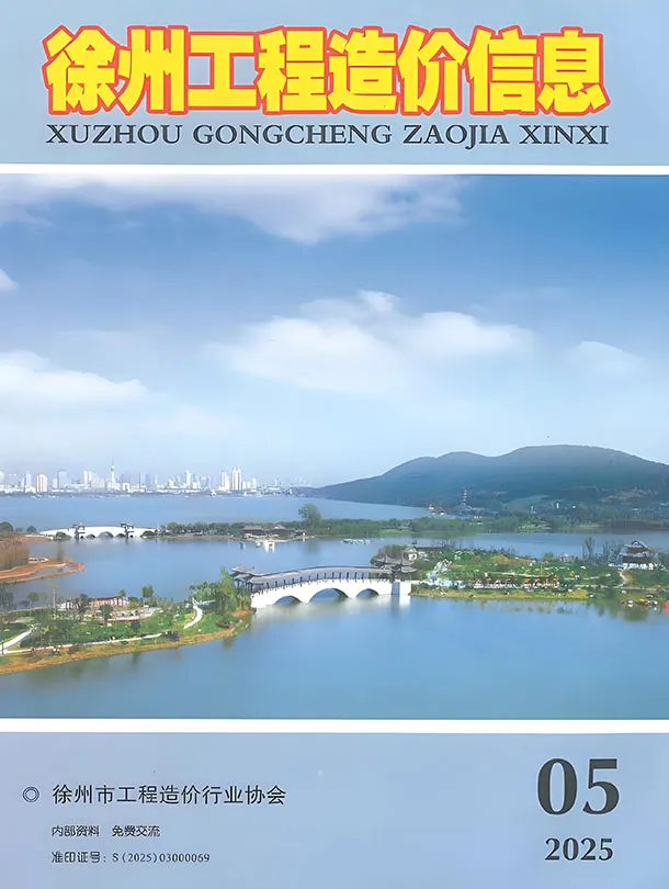 造价库徐州市2025年5月信息价期刊电子版PDF封面