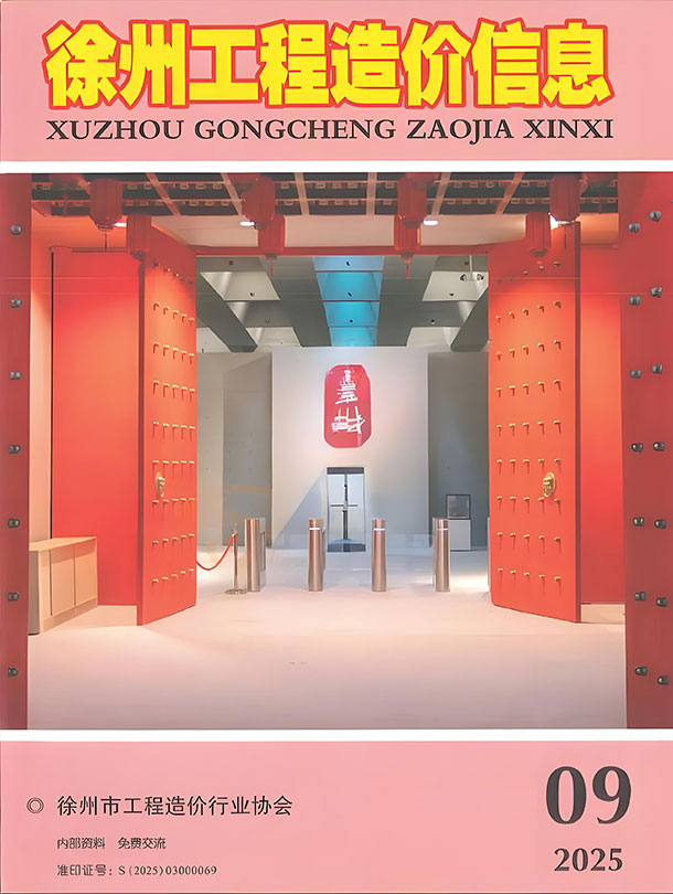 造价库徐州市2025年9月建设工程造价信息
