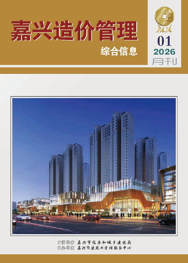 嘉兴造价库官网2026年1月信息价