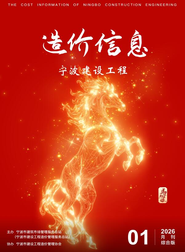 宁波造价库官网2026年1月信息价