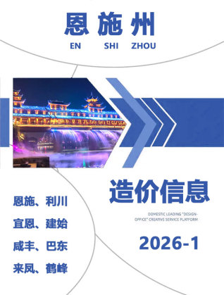恩施造价库工程造价信息查询